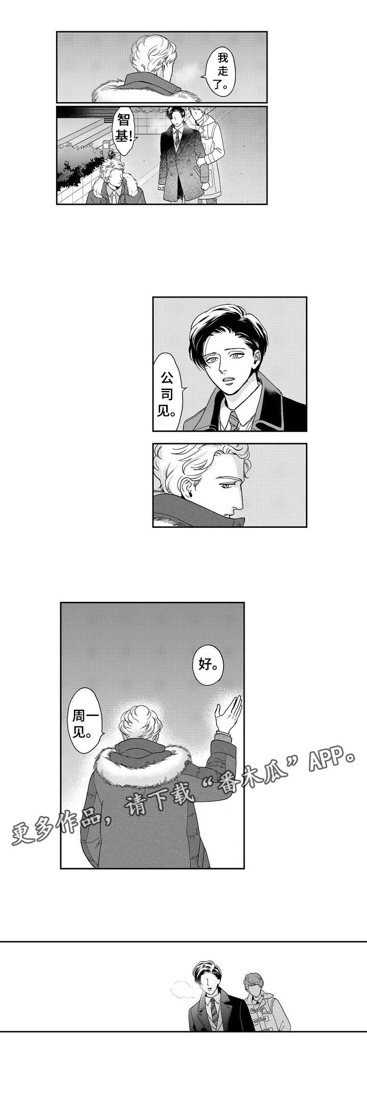 第30章：周一见