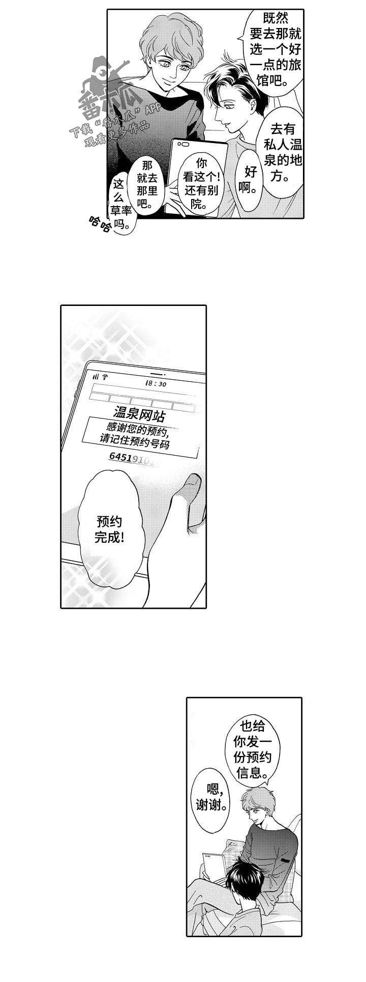 第33章：期待