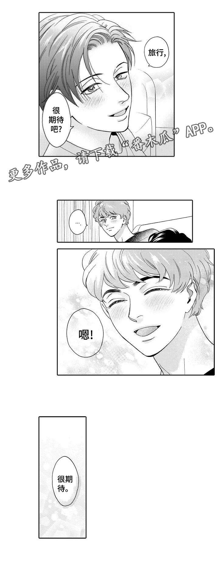 第33章：期待