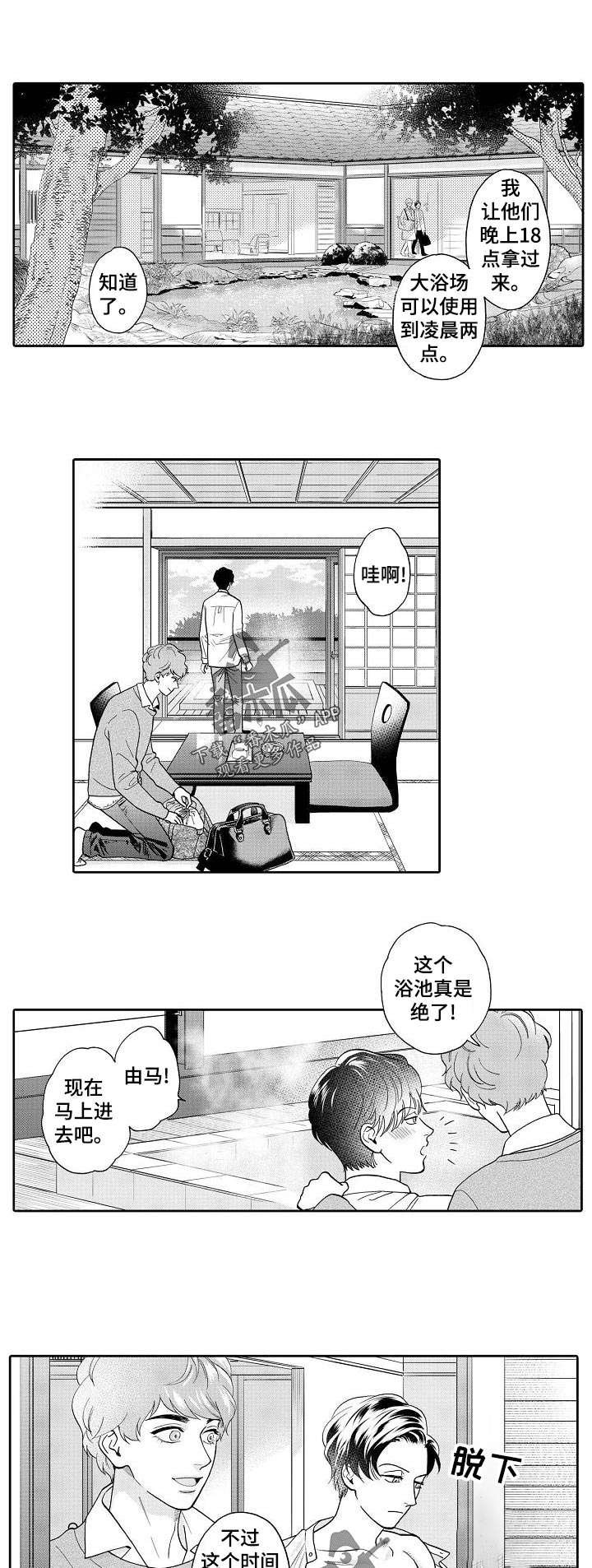 第34章：温泉游玩