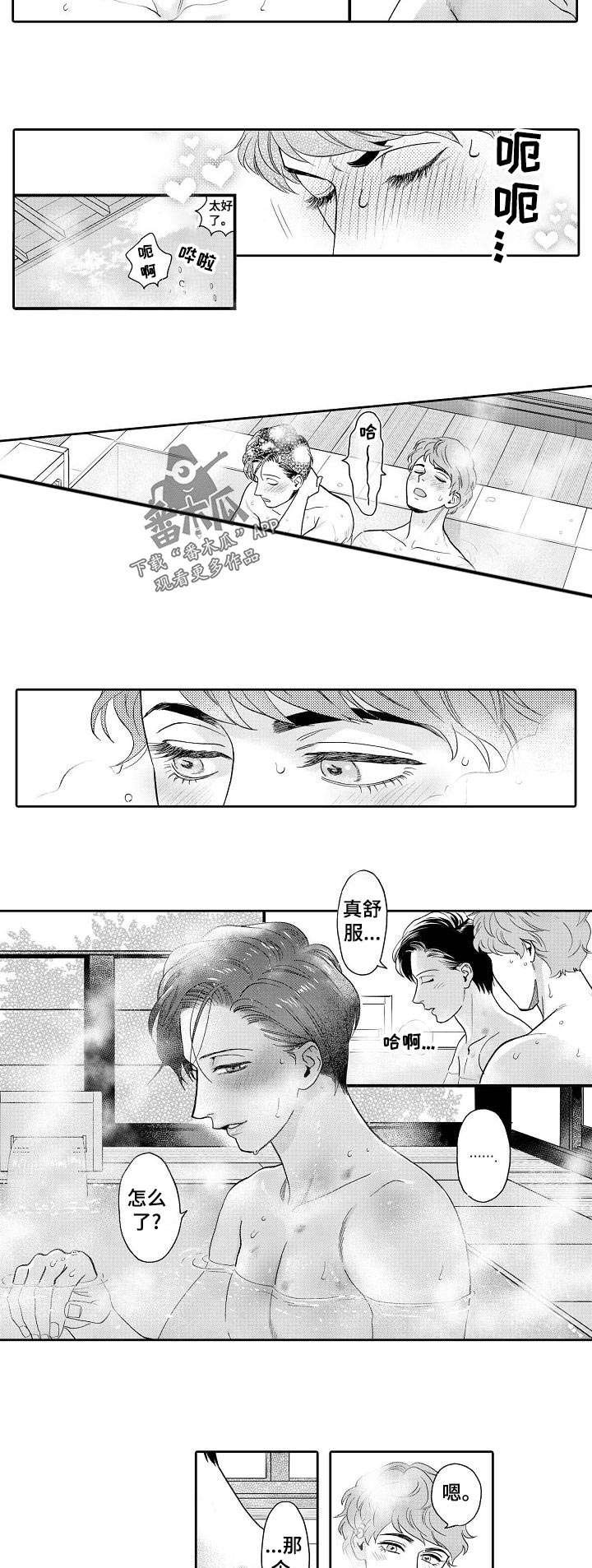 第34章：温泉游玩