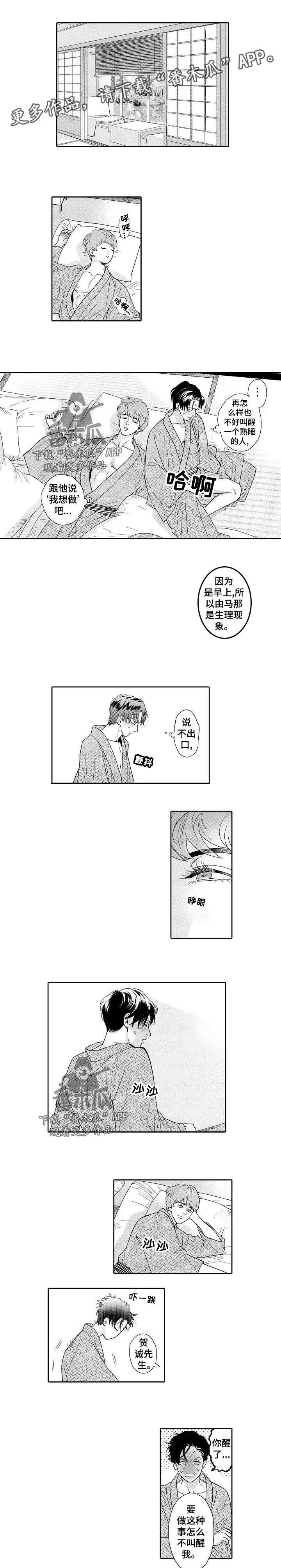 第36章：慢慢适应