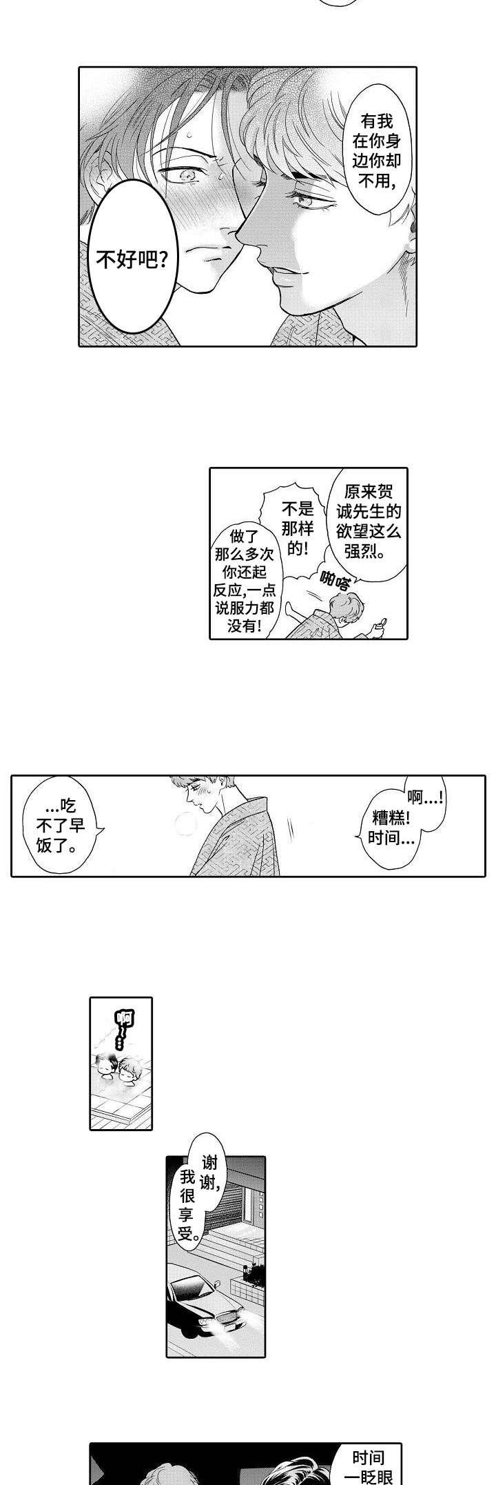 第36章：慢慢适应