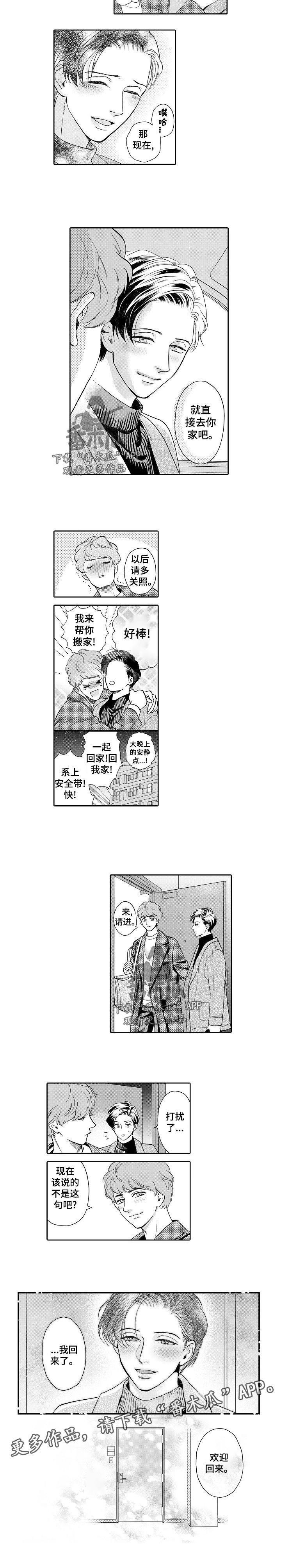 第37章：欢迎回来