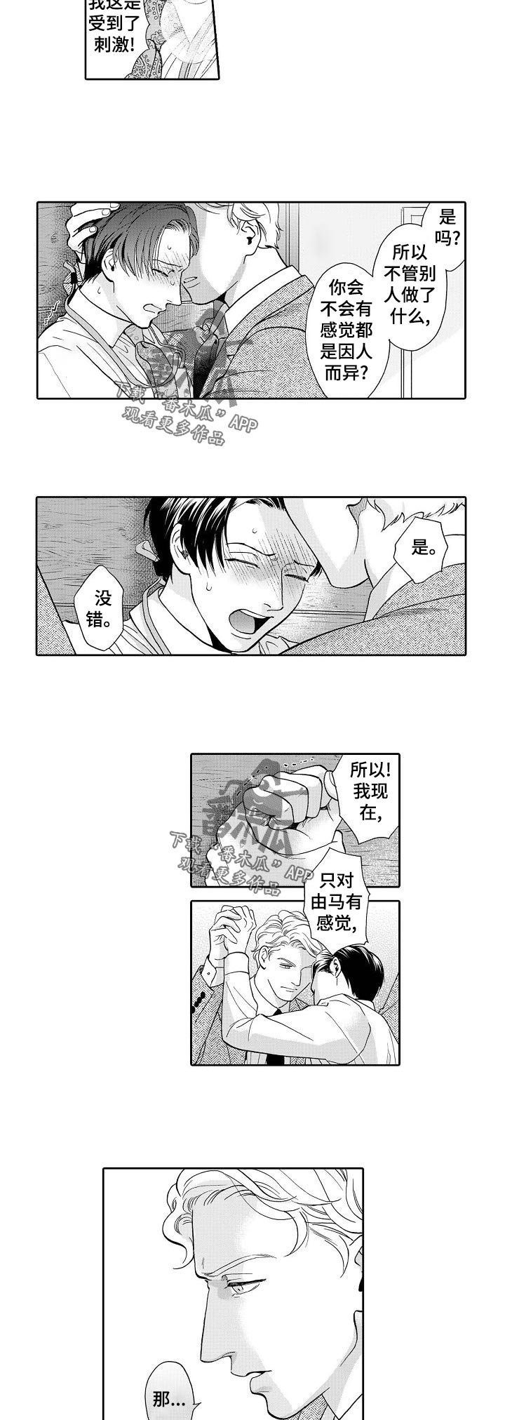 第48章：我可以确认一下吧