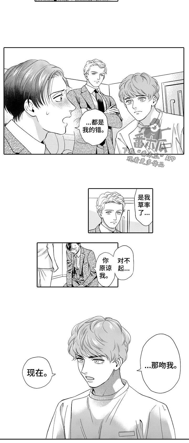 第51章：吻我！