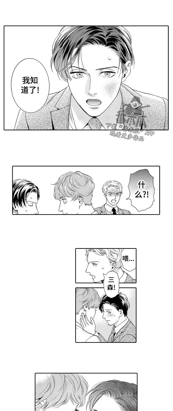 第52章：我知道了