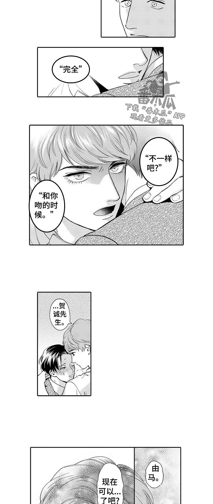 第52章：我知道了
