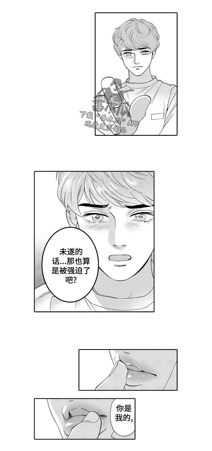 第54章：也算是强迫吧