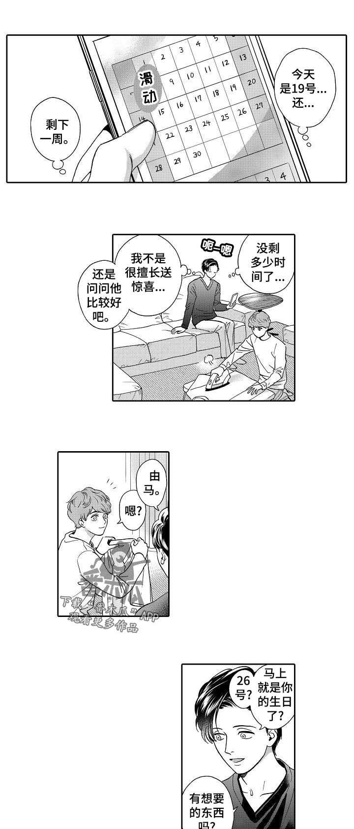 第55章：戒指与蛋糕？
