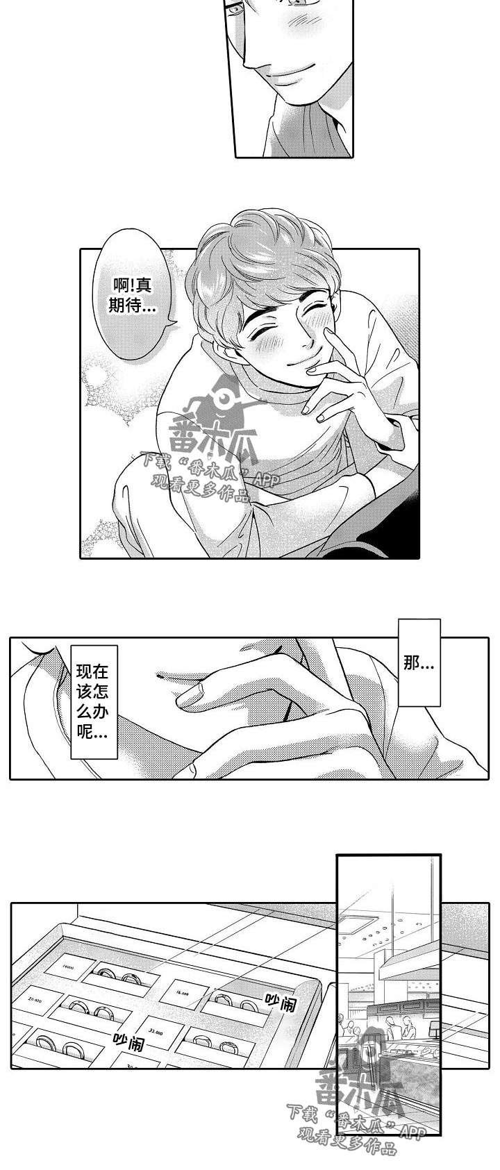第55章：戒指与蛋糕？