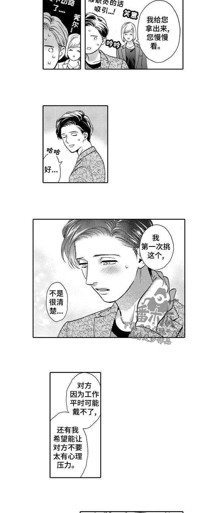 第55章：戒指与蛋糕？