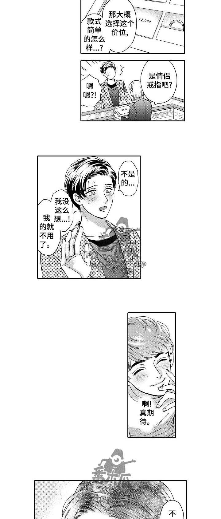 第55章：戒指与蛋糕？
