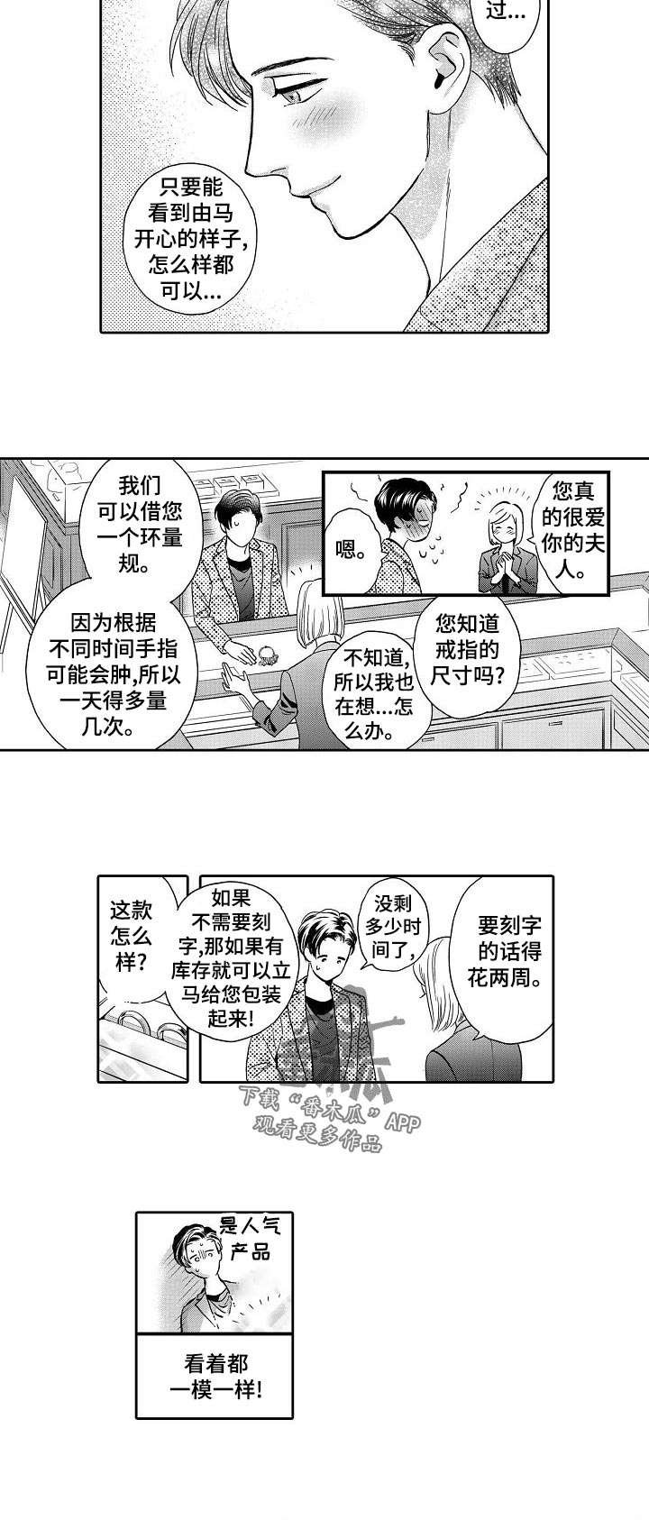 第55章：戒指与蛋糕？