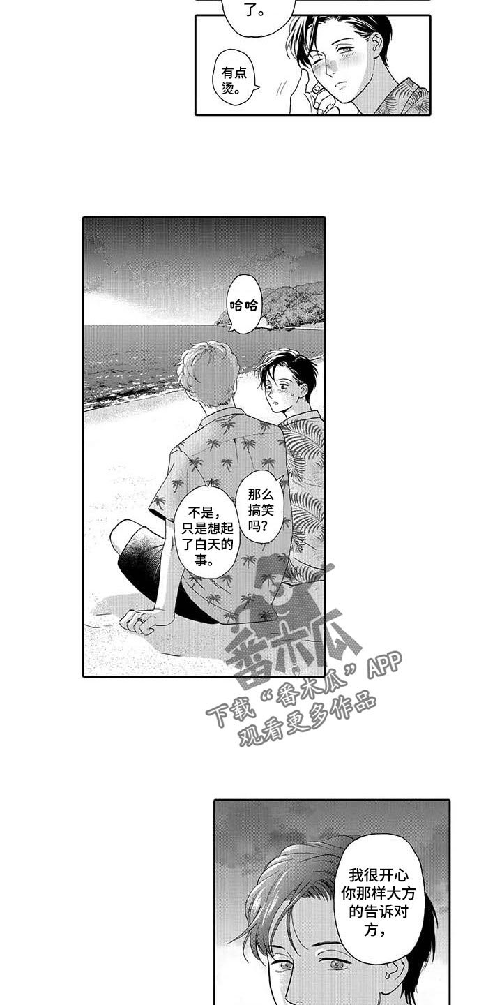 第66章：只能给喜欢的人