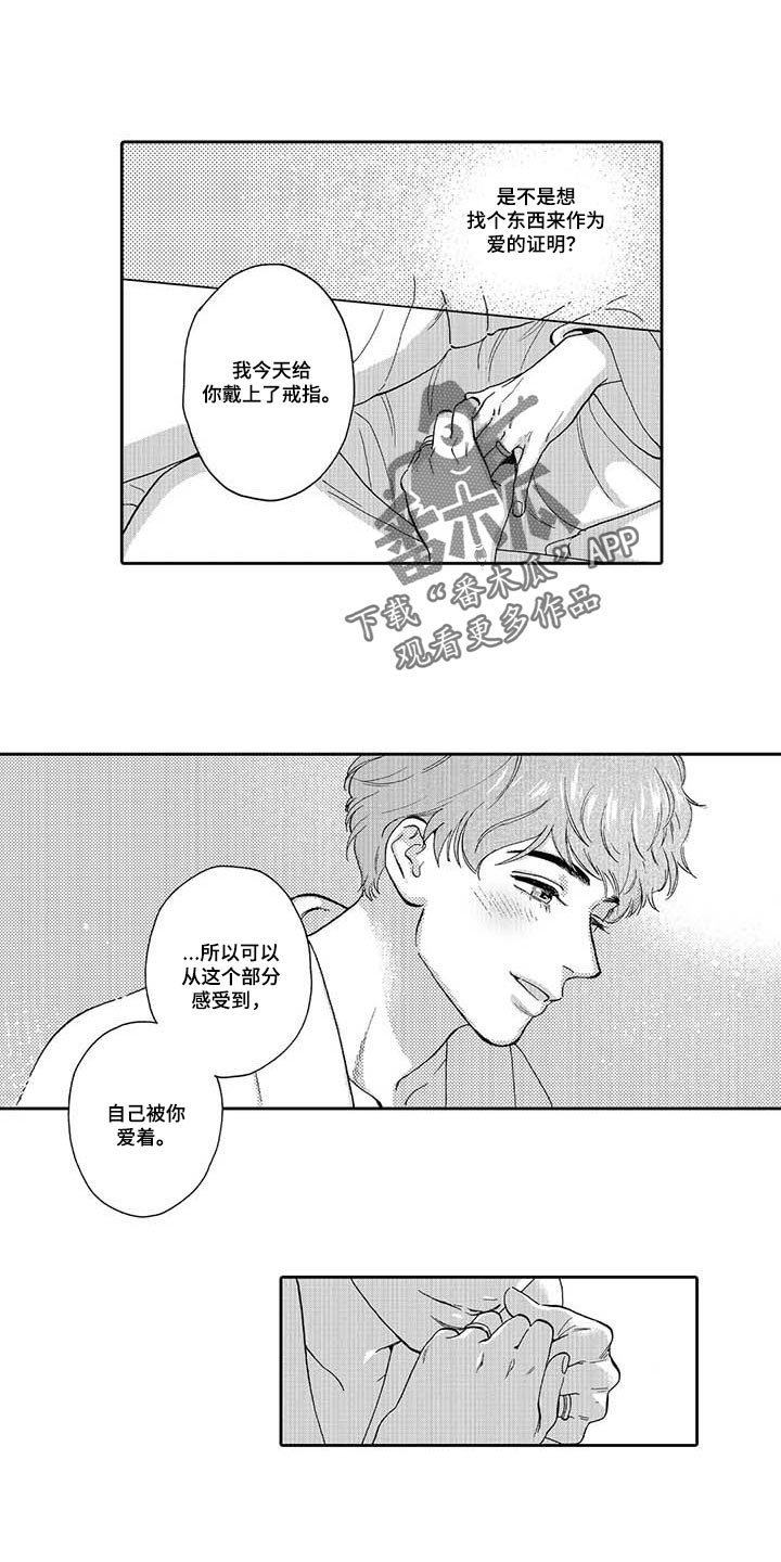 第68章：爱的证明