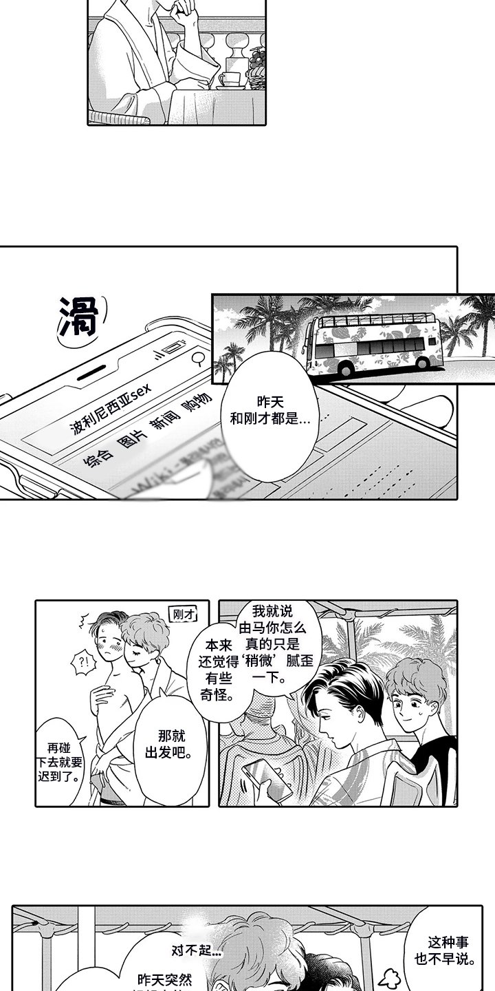 第69章：波利尼西亚sex
