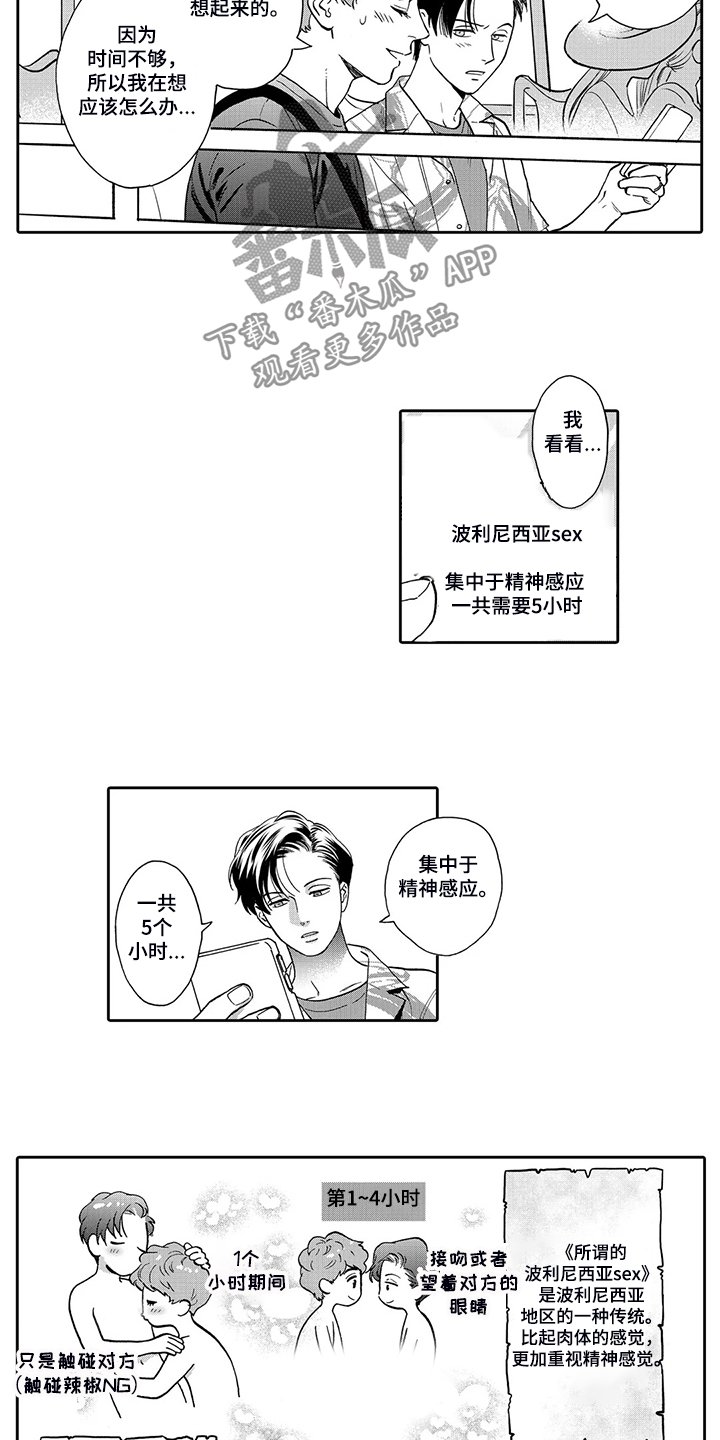 第69章：波利尼西亚sex