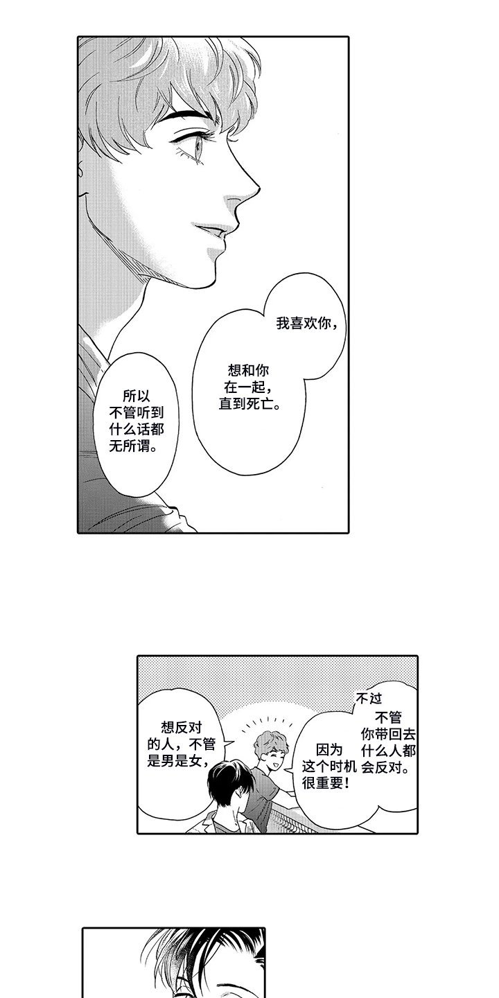 第70章：我的伴侣
