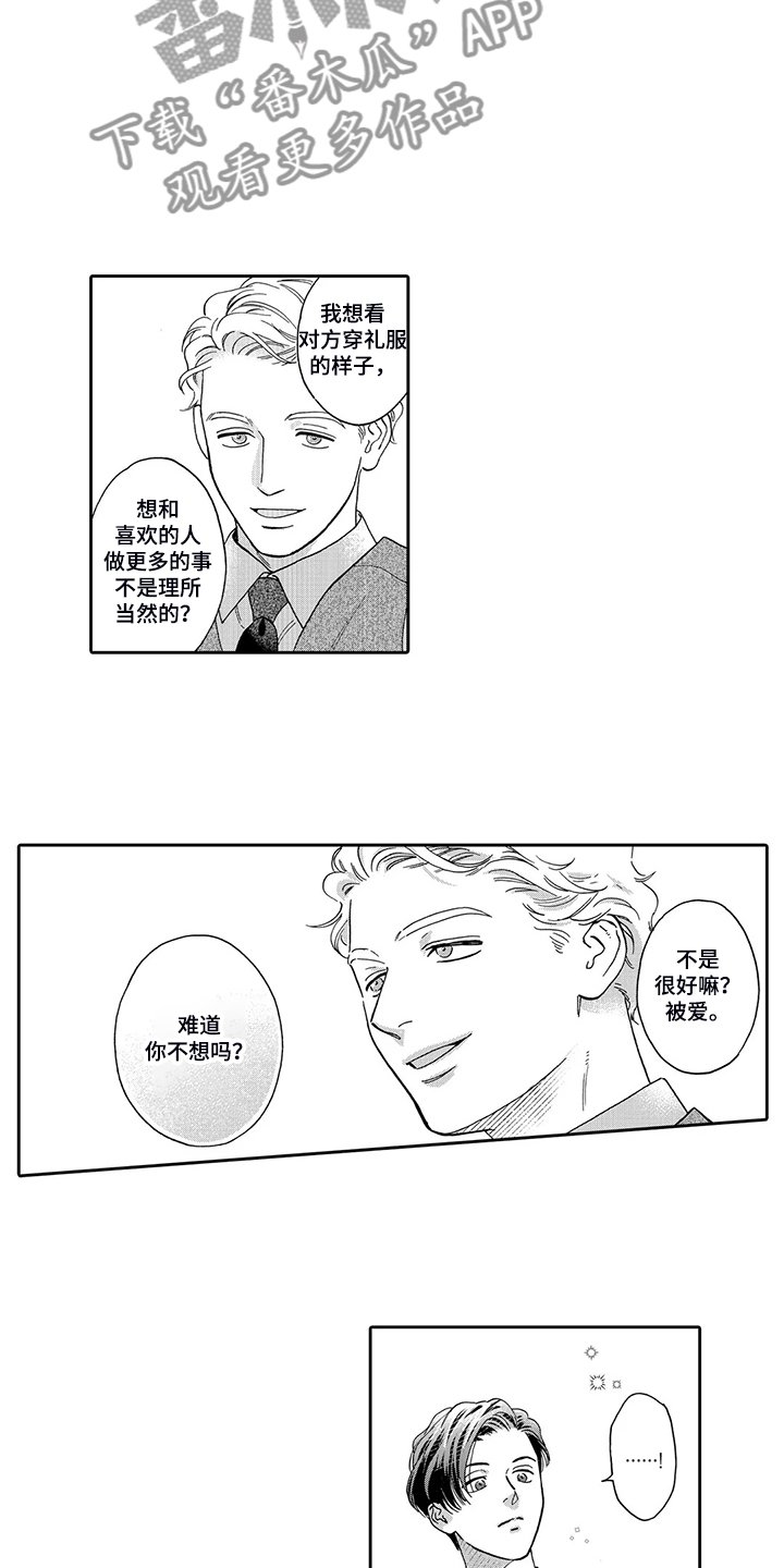 第71章：婚礼抉择