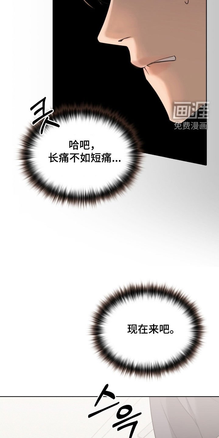 第31章：长痛不如短痛