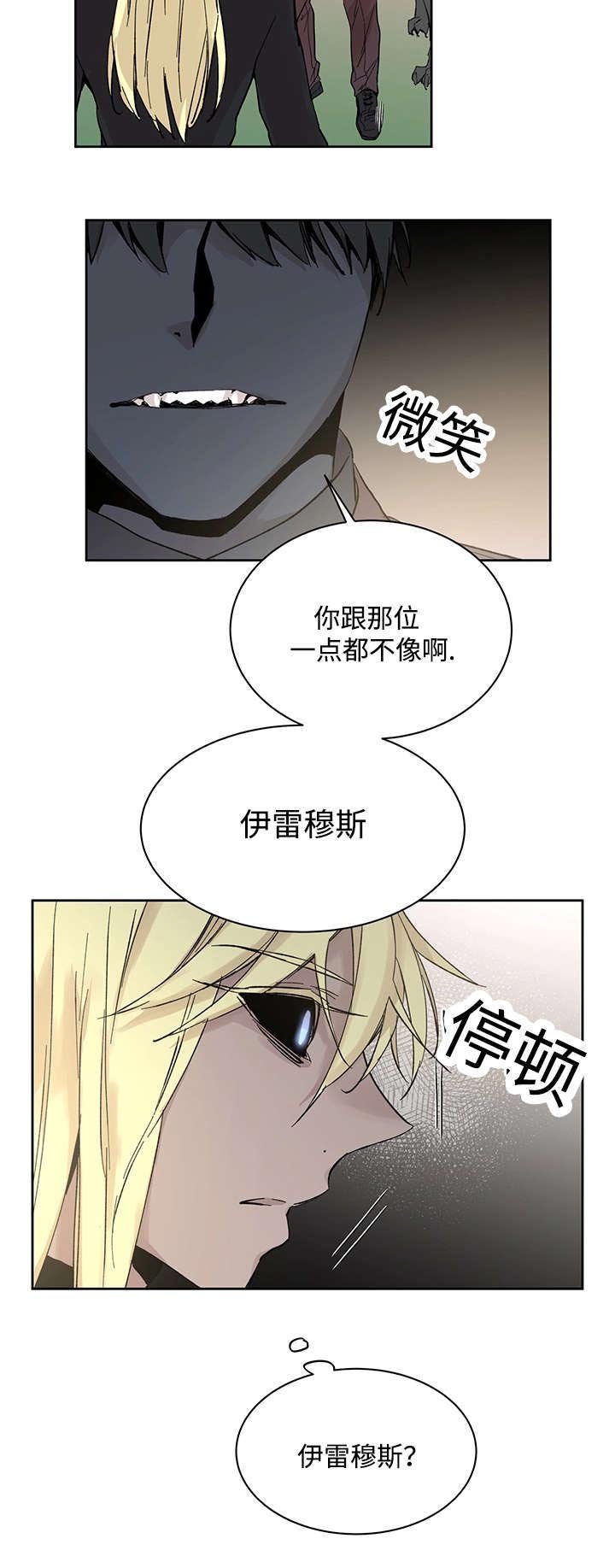 第20章：伊雷穆斯