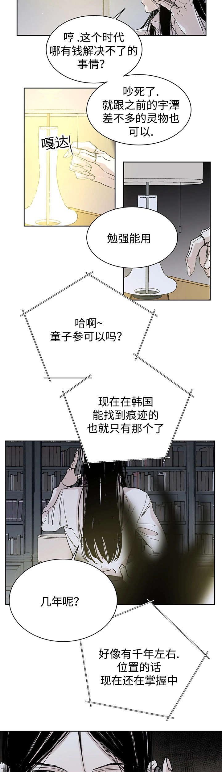 第27章：月色醉人