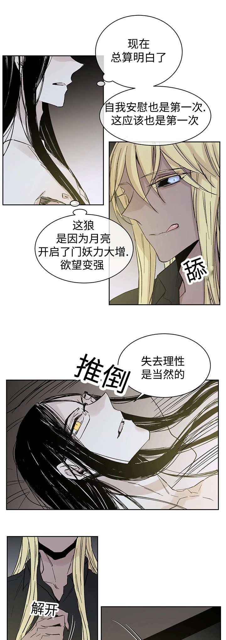 第28章：失去理性