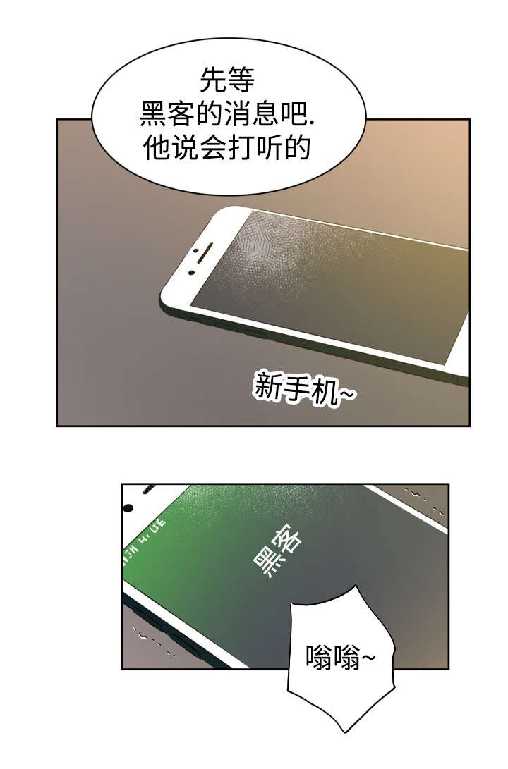 第33章：黑客来电