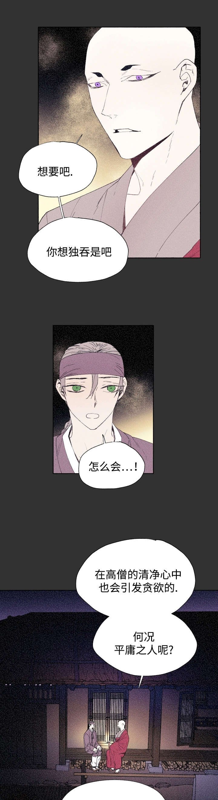 第44章：吃掉