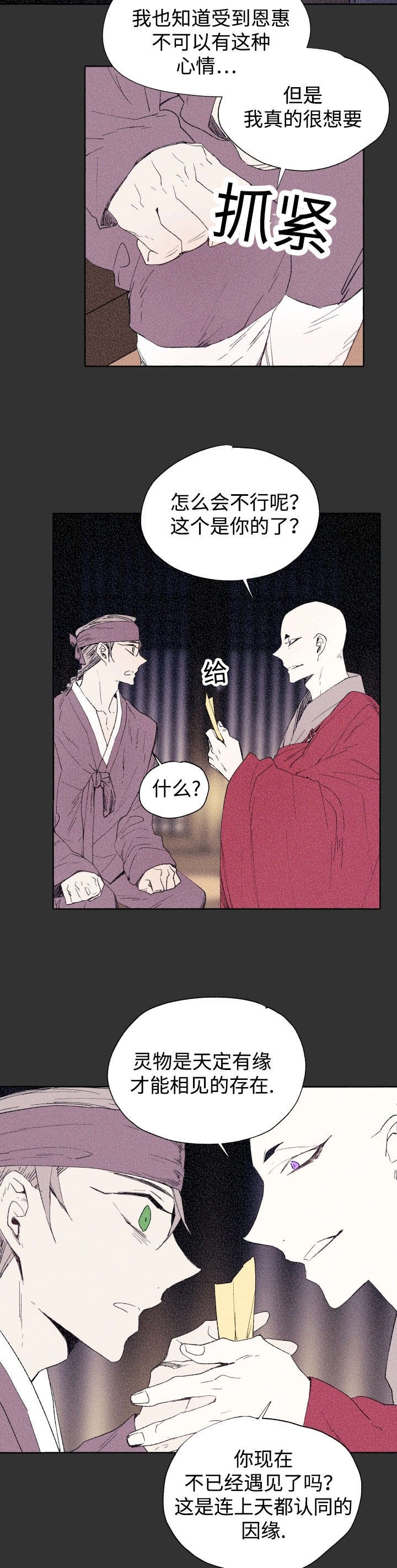 第44章：吃掉