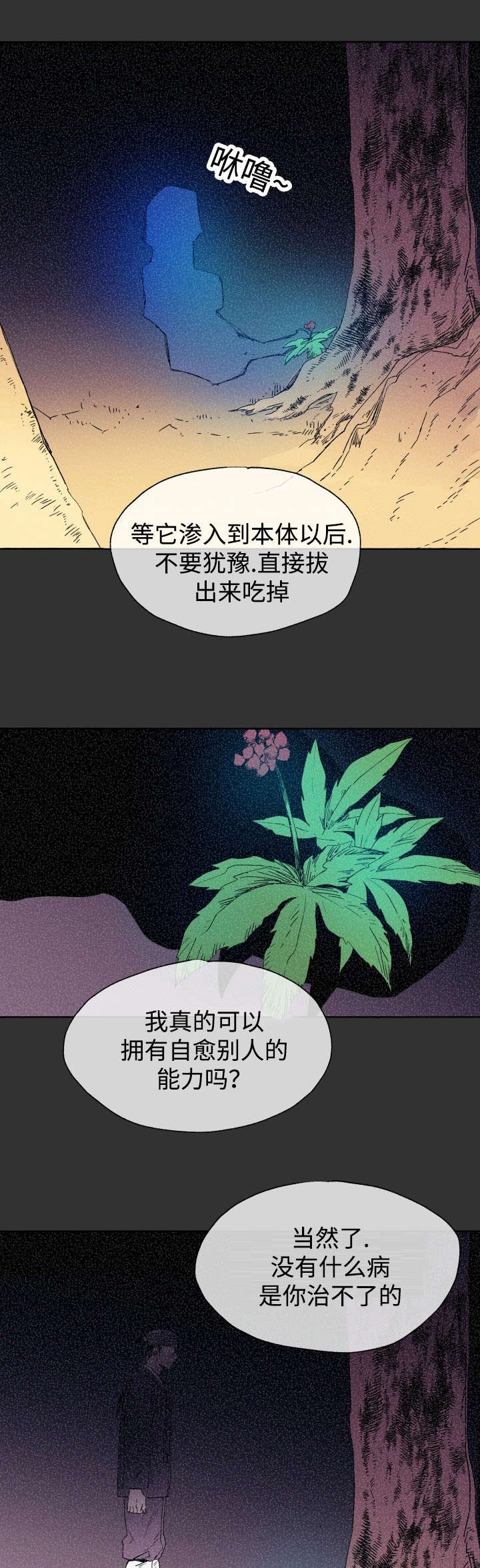 第44章：吃掉