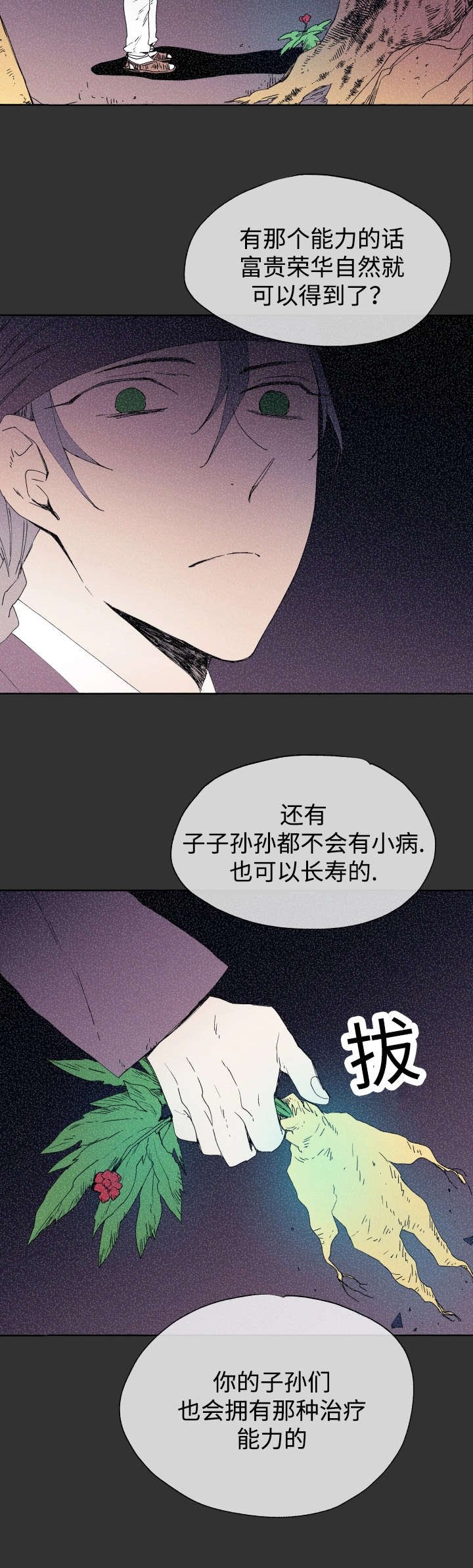 第44章：吃掉