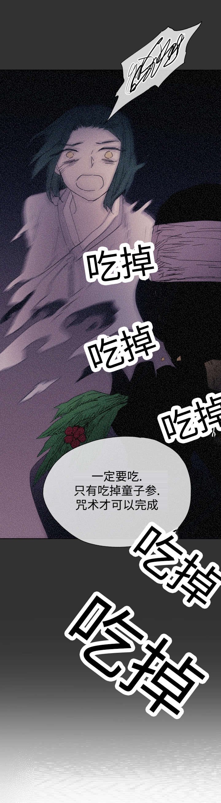 第44章：吃掉
