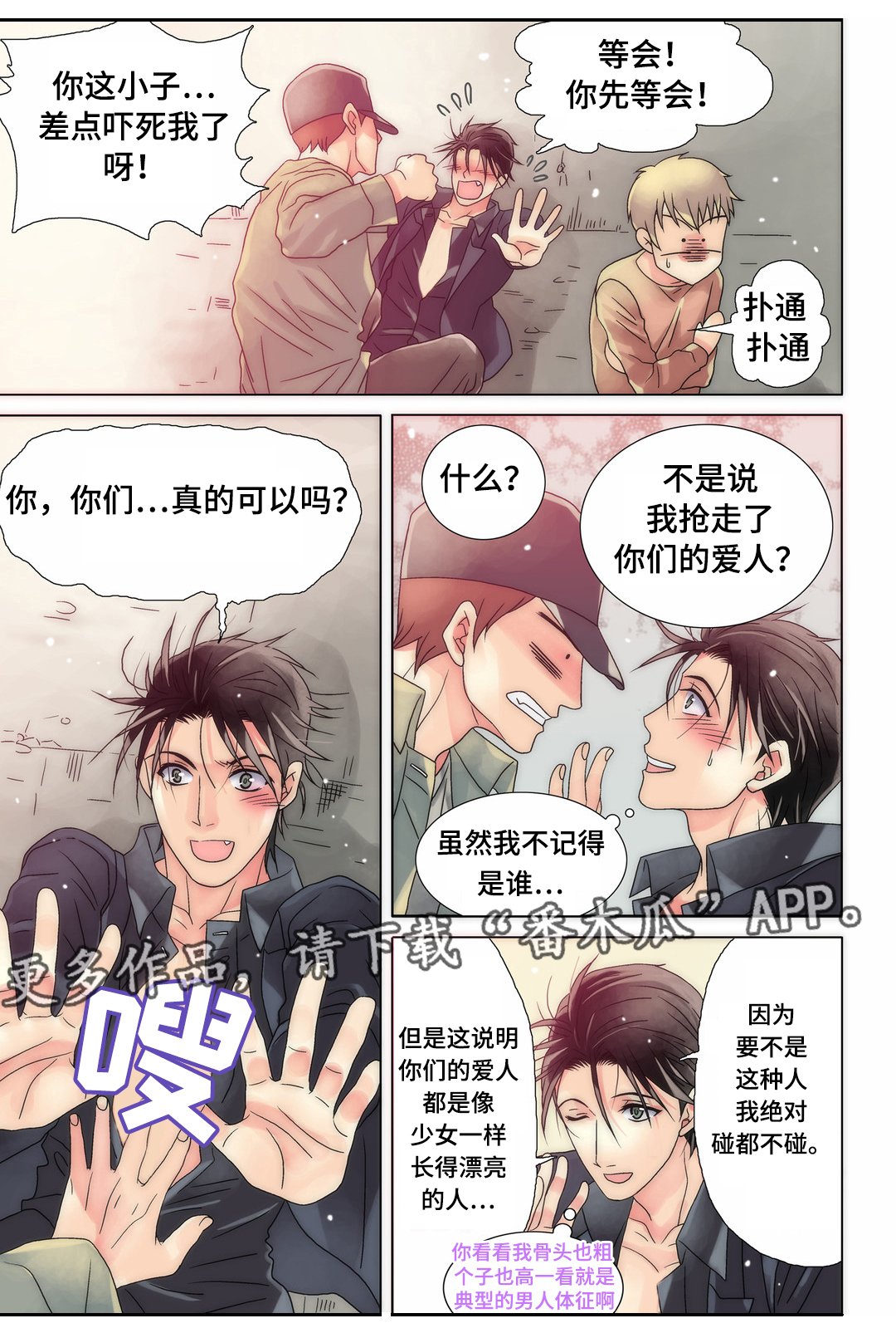 第11章：惹祸上身