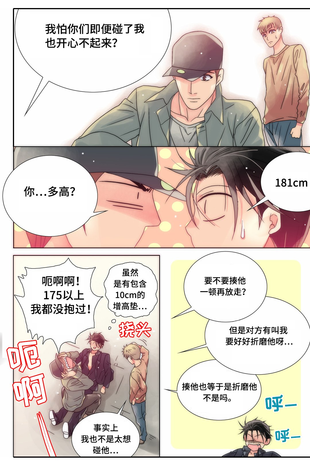 第11章：惹祸上身
