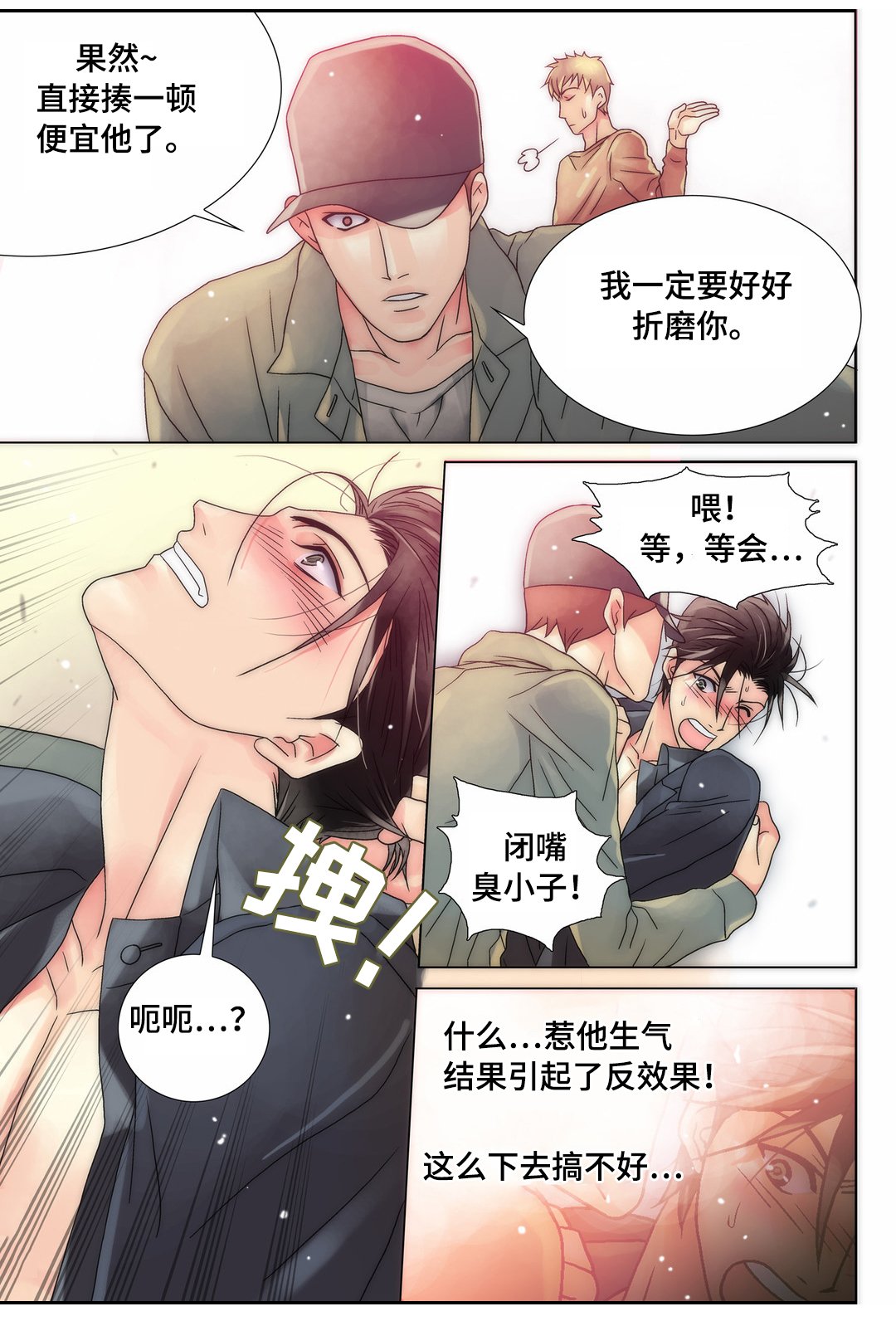 第11章：惹祸上身