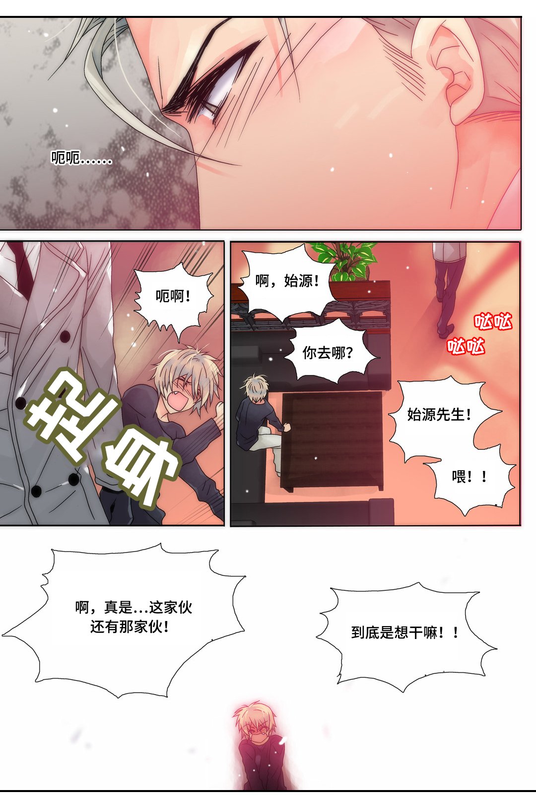 第11章：惹祸上身
