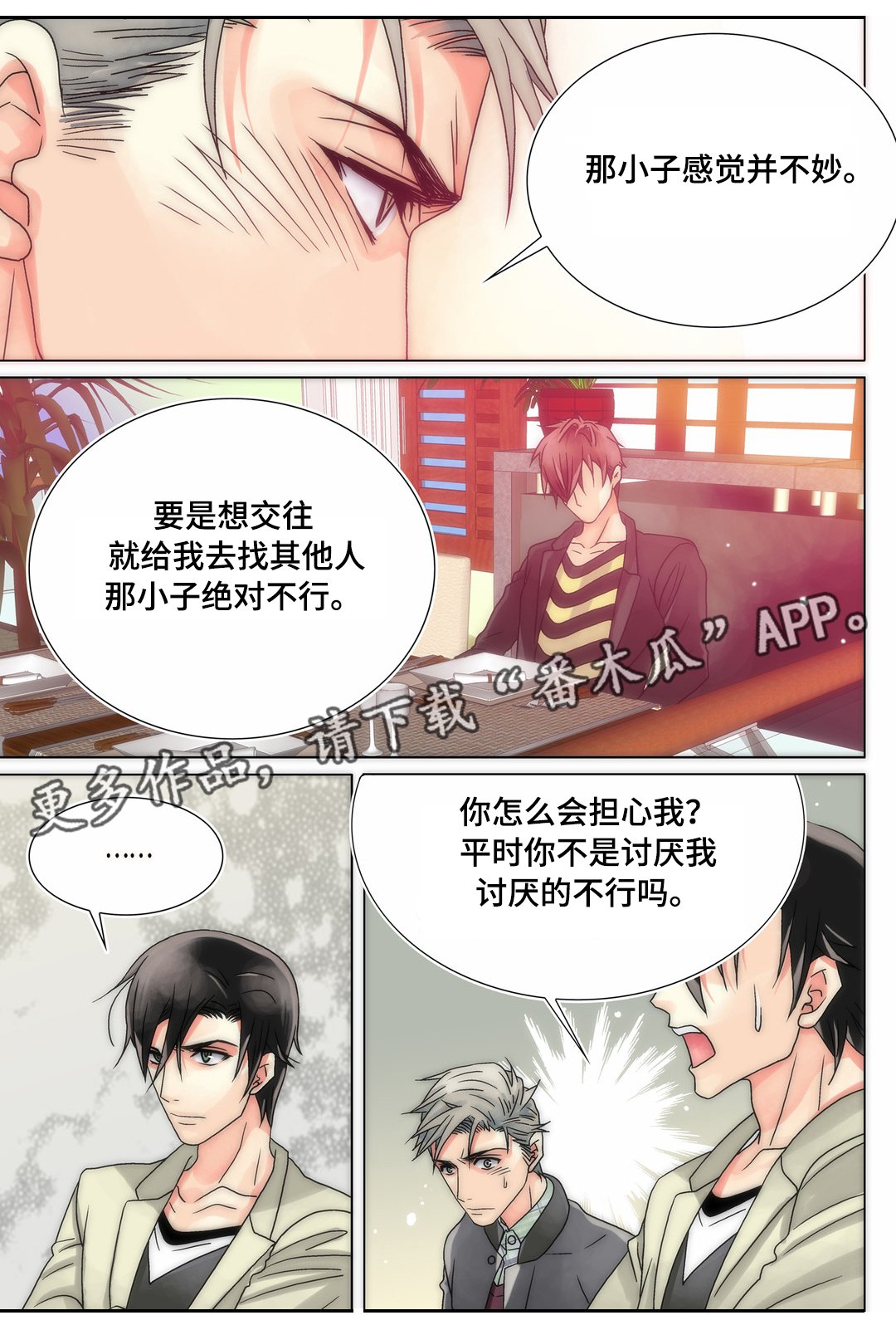 第14章：谁说我讨厌你