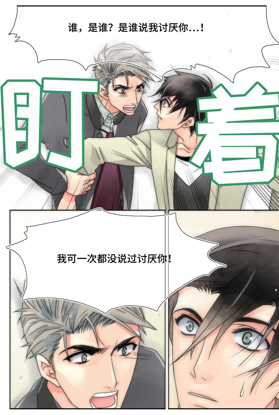 第14章：谁说我讨厌你