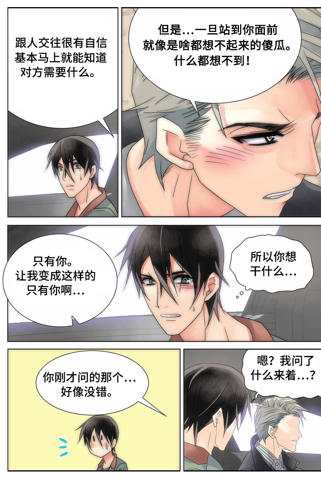 第15章：打算追你