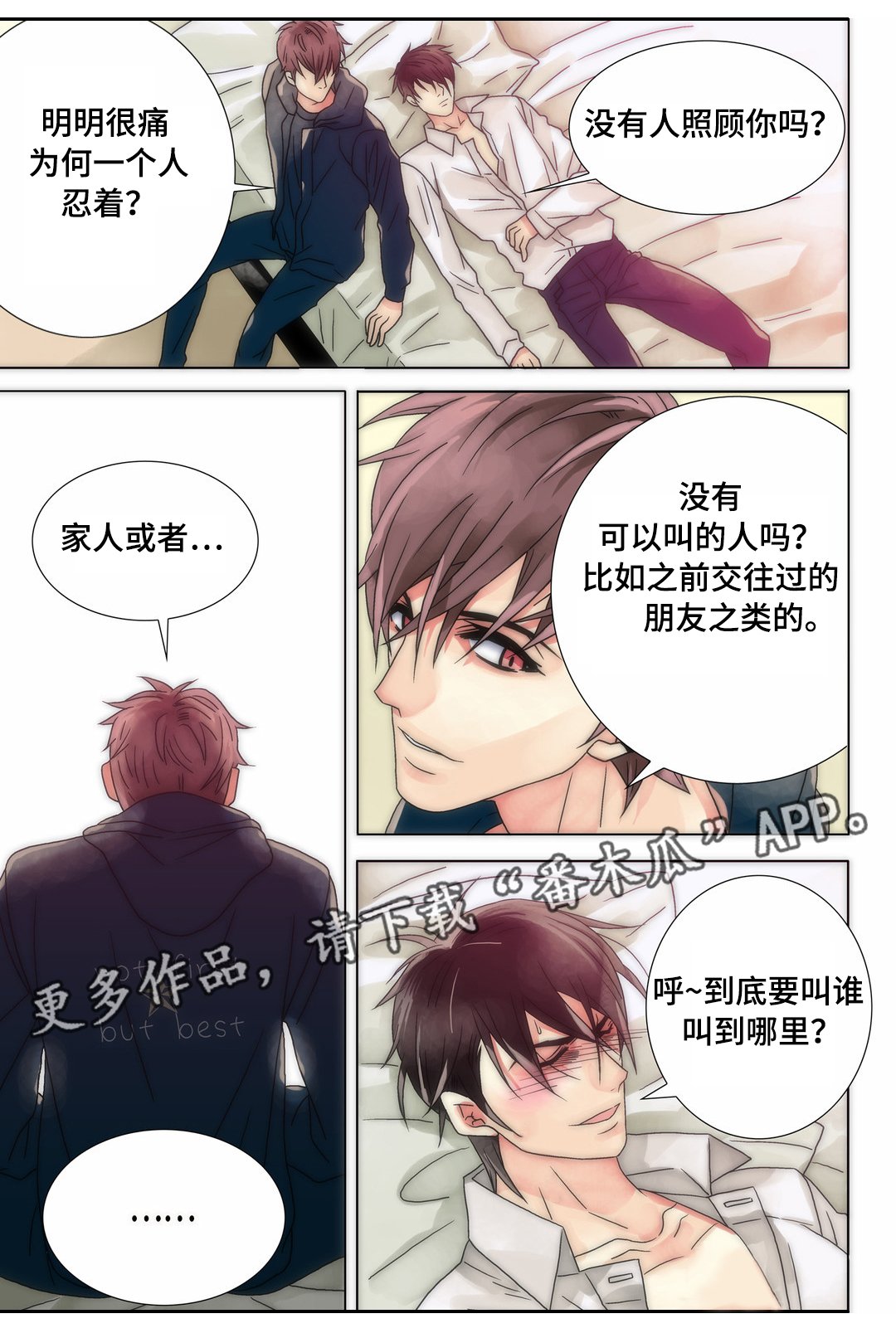 第17章：告白不顺