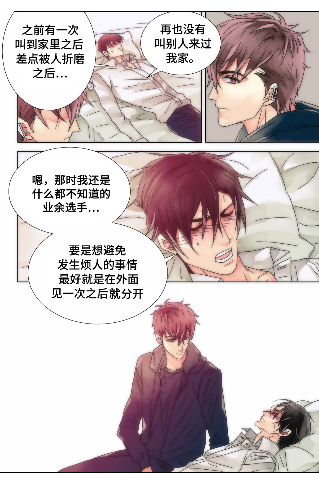 第17章：告白不顺