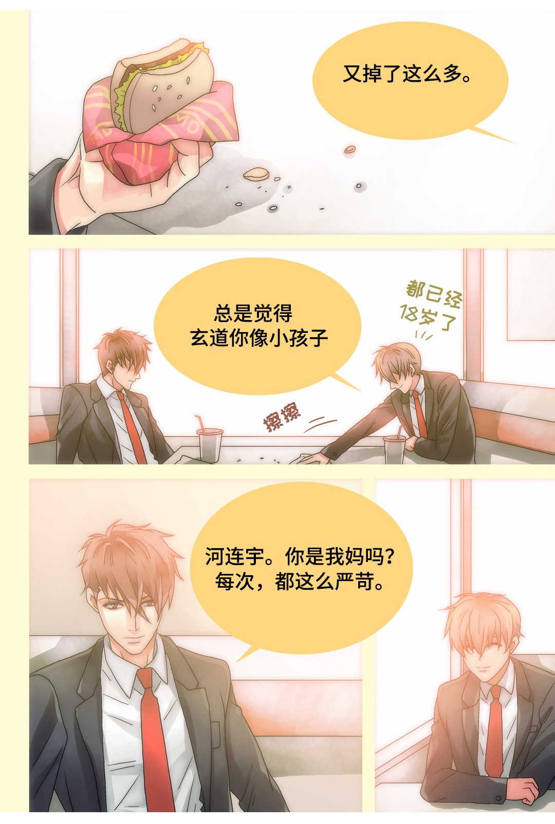 第17章：告白不顺