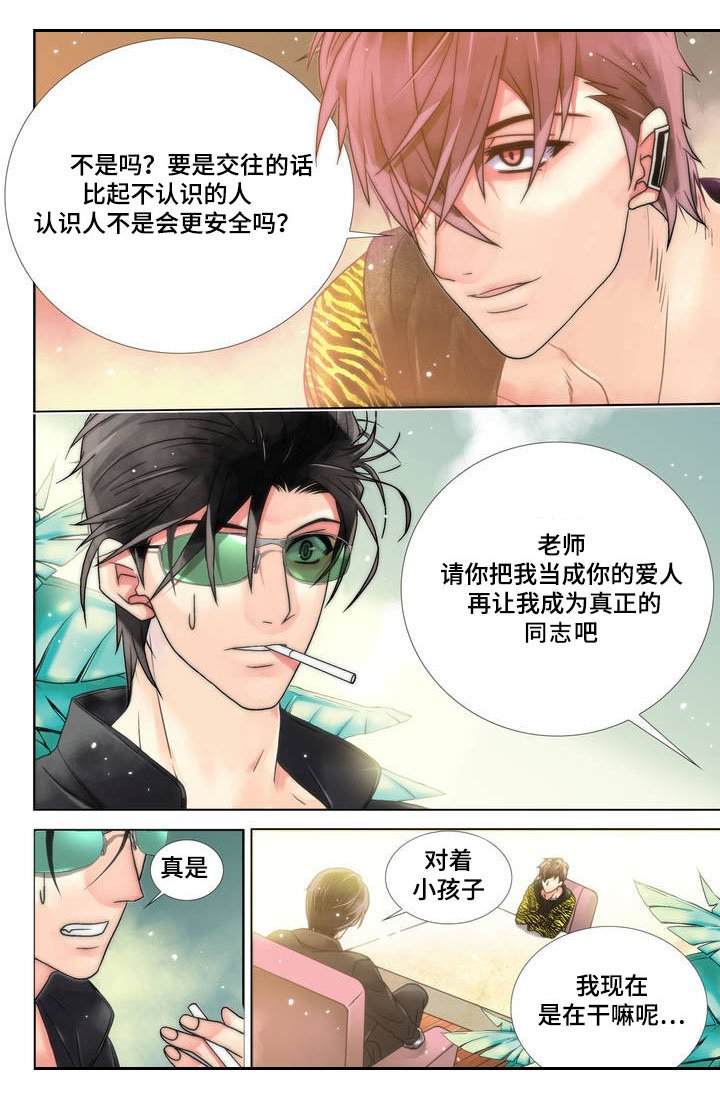 第2章：赴约