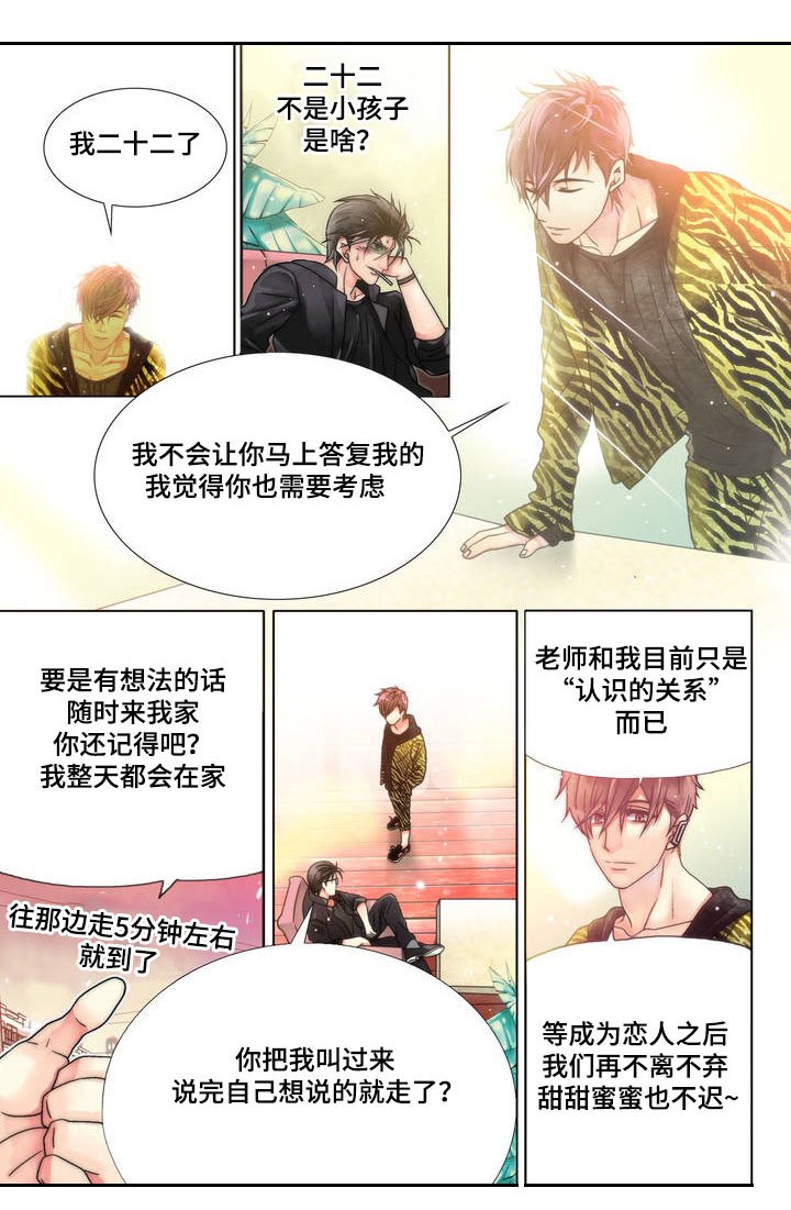 第2章：赴约