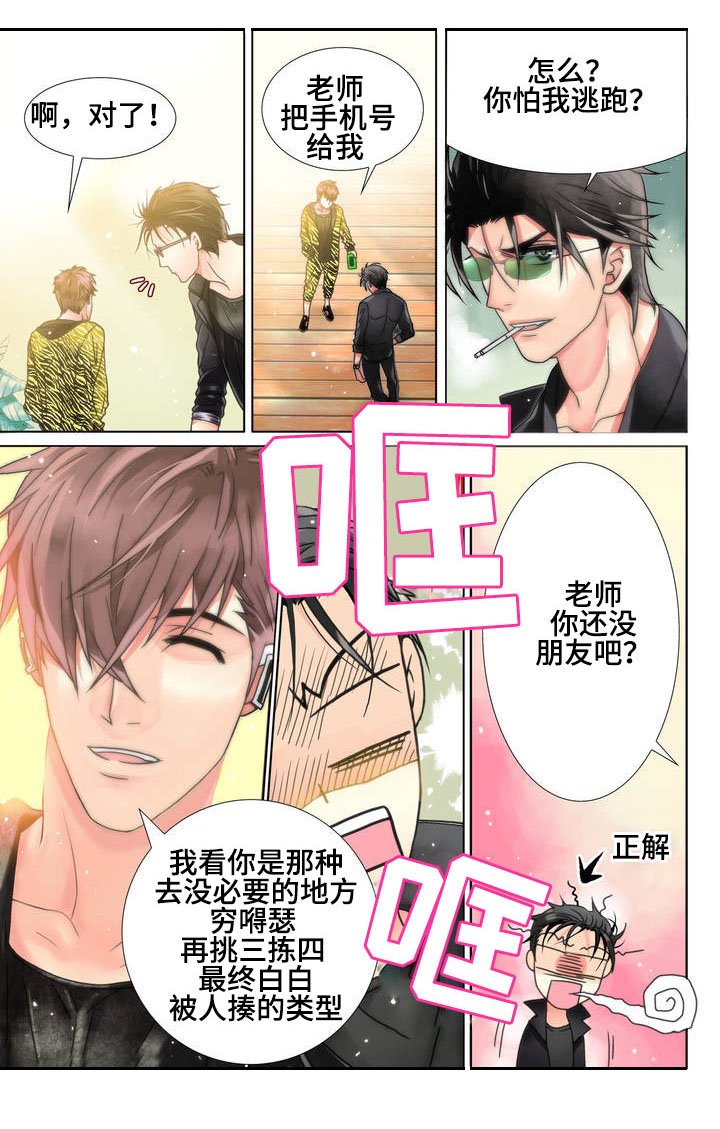 第2章：赴约