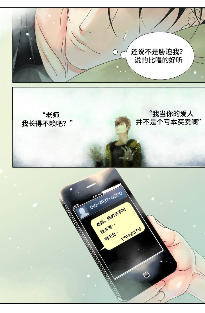 第2章：赴约
