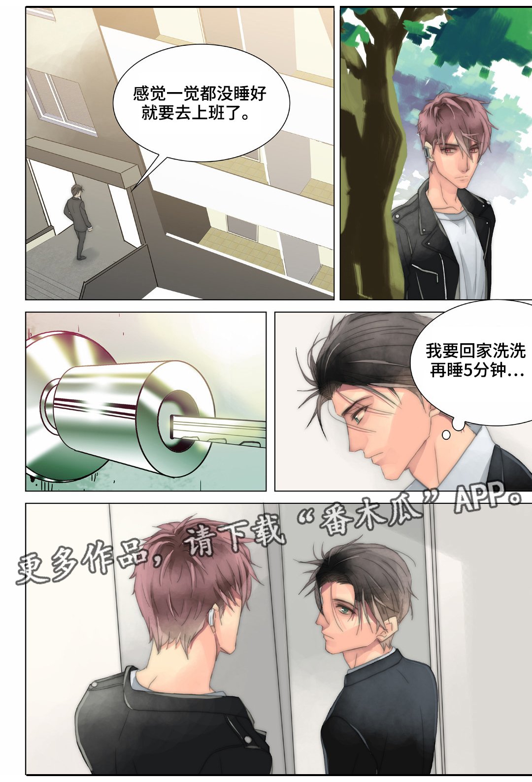 第23章：明天早点来
