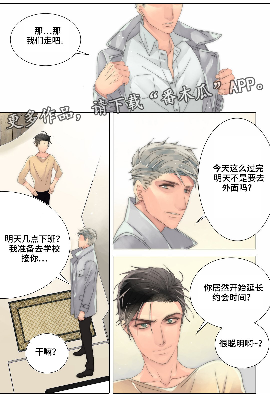第24章：嘴巴放干净一点